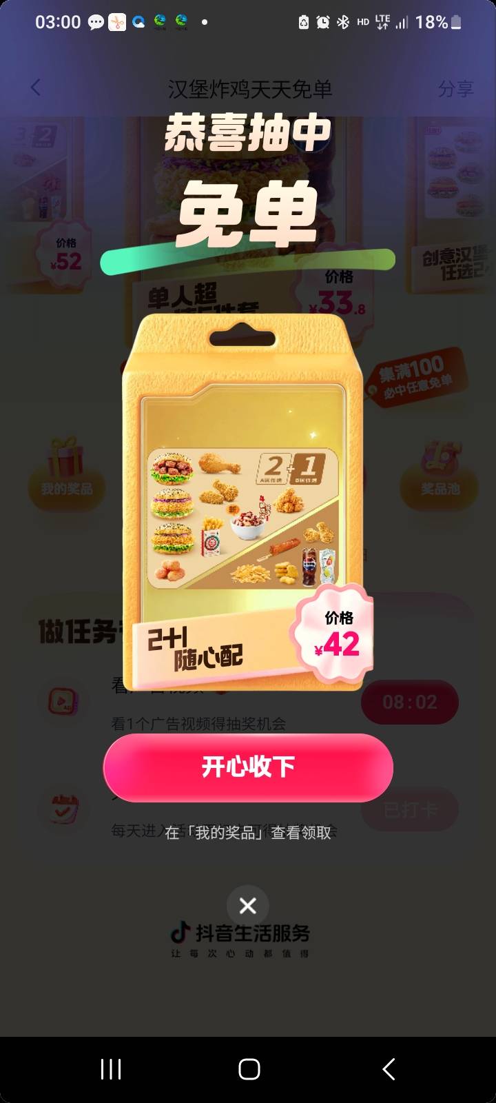 抖音这个如何？

49 / 作者:莫大先生 / 