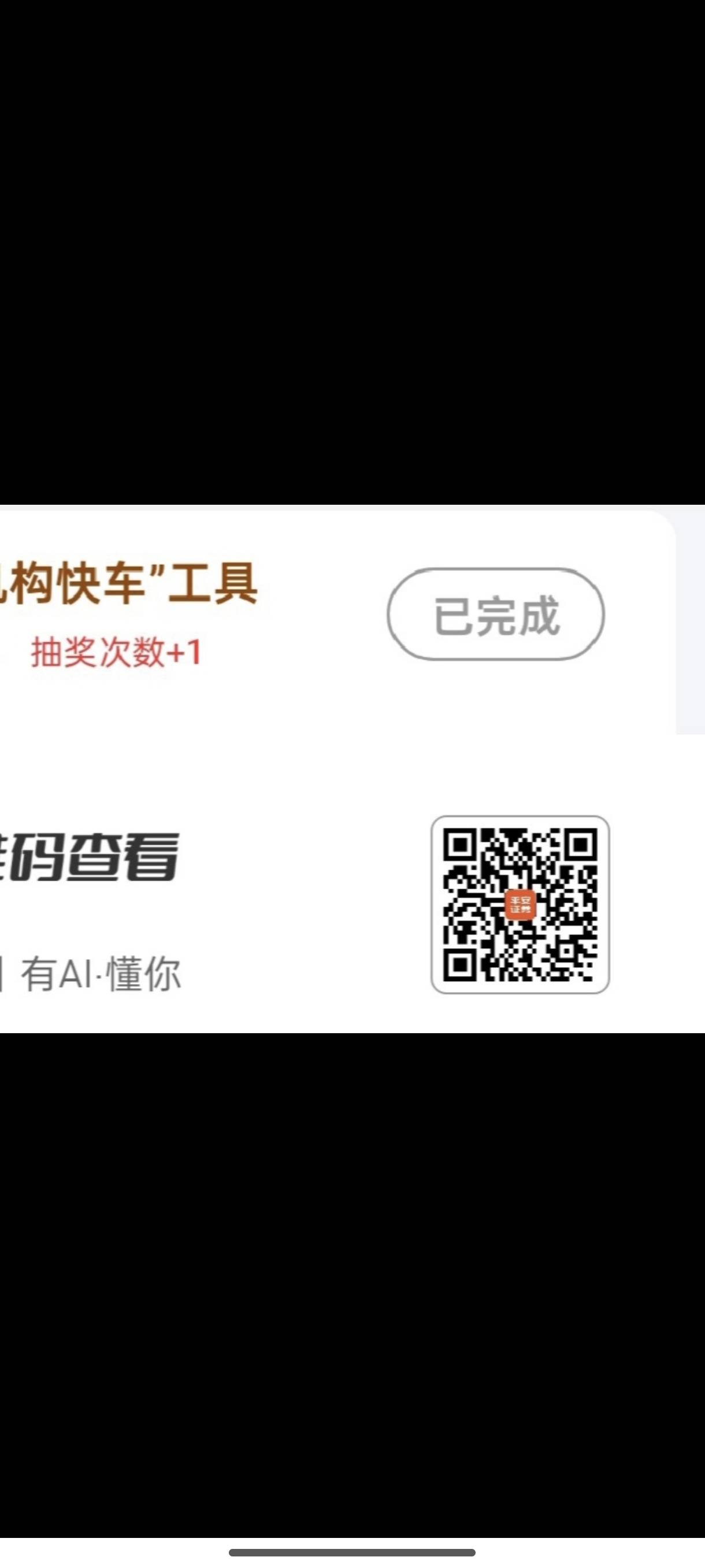平安证卷扫码完成任务抽四次，我抽了四个 0.88


83 / 作者:呵呵了哒 / 