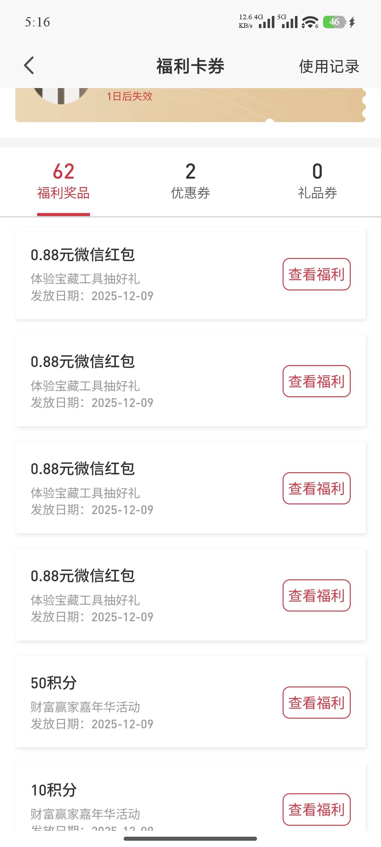 平安证卷扫码完成任务抽四次，我抽了四个 0.88


52 / 作者:呵呵了哒 / 