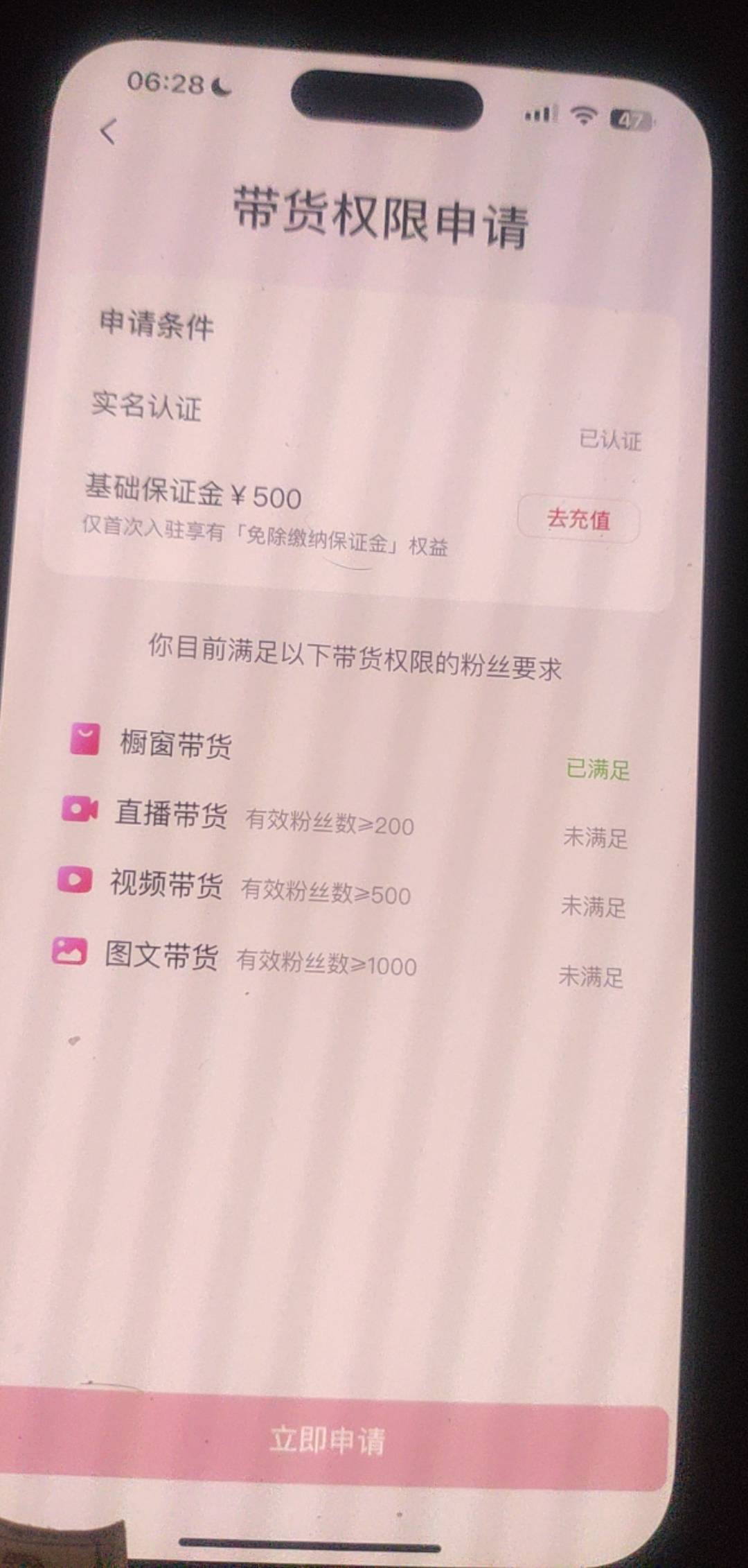 这是为什么老哥们 你们也要交保证金吗 抖音橱窗一直搞不了

99 / 作者:啦啦啦啦啦乖乖 / 