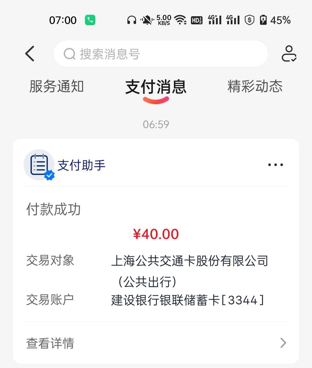 刚睡醒，今天交通卡建行减10这么持久

36 / 作者:生蚝熟了 / 