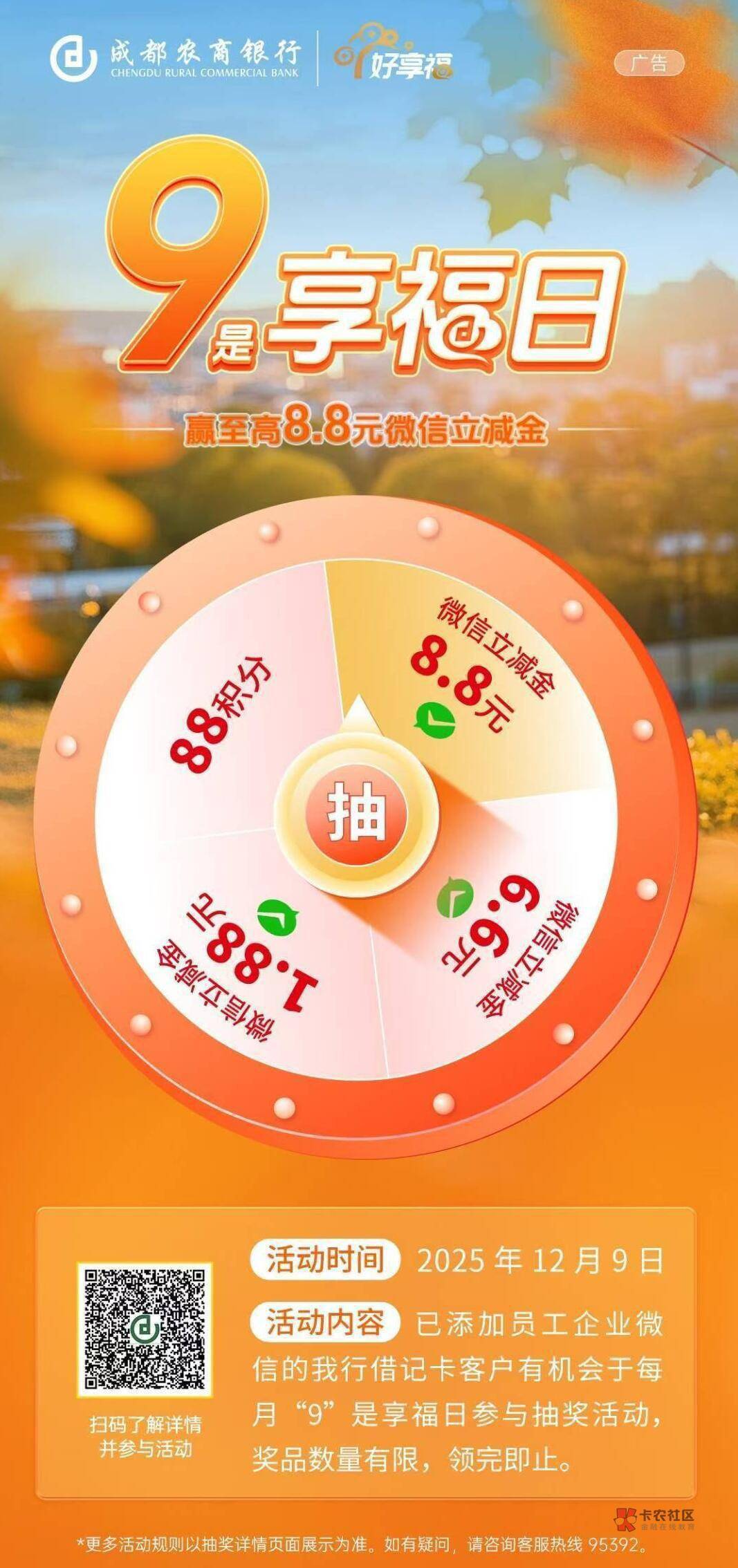 成都农商 还有

68 / 作者:春暖花开2022 / 