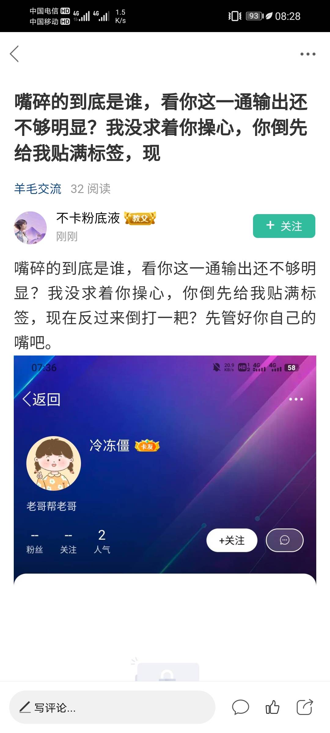 我的贴子随便看，还对上线了，闲得慌？老哥们看了都嫌...93 / 作者:冷冻僵 / 