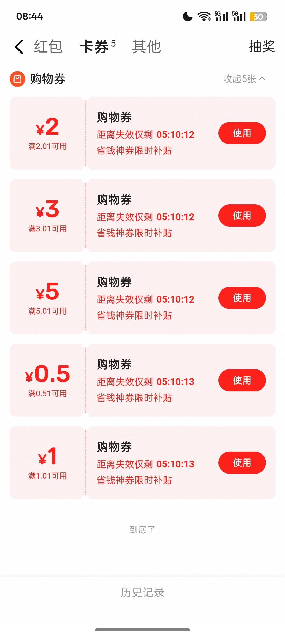 老哥咸鱼红包咋T，快过期了

48 / 作者:Apppppp1 / 