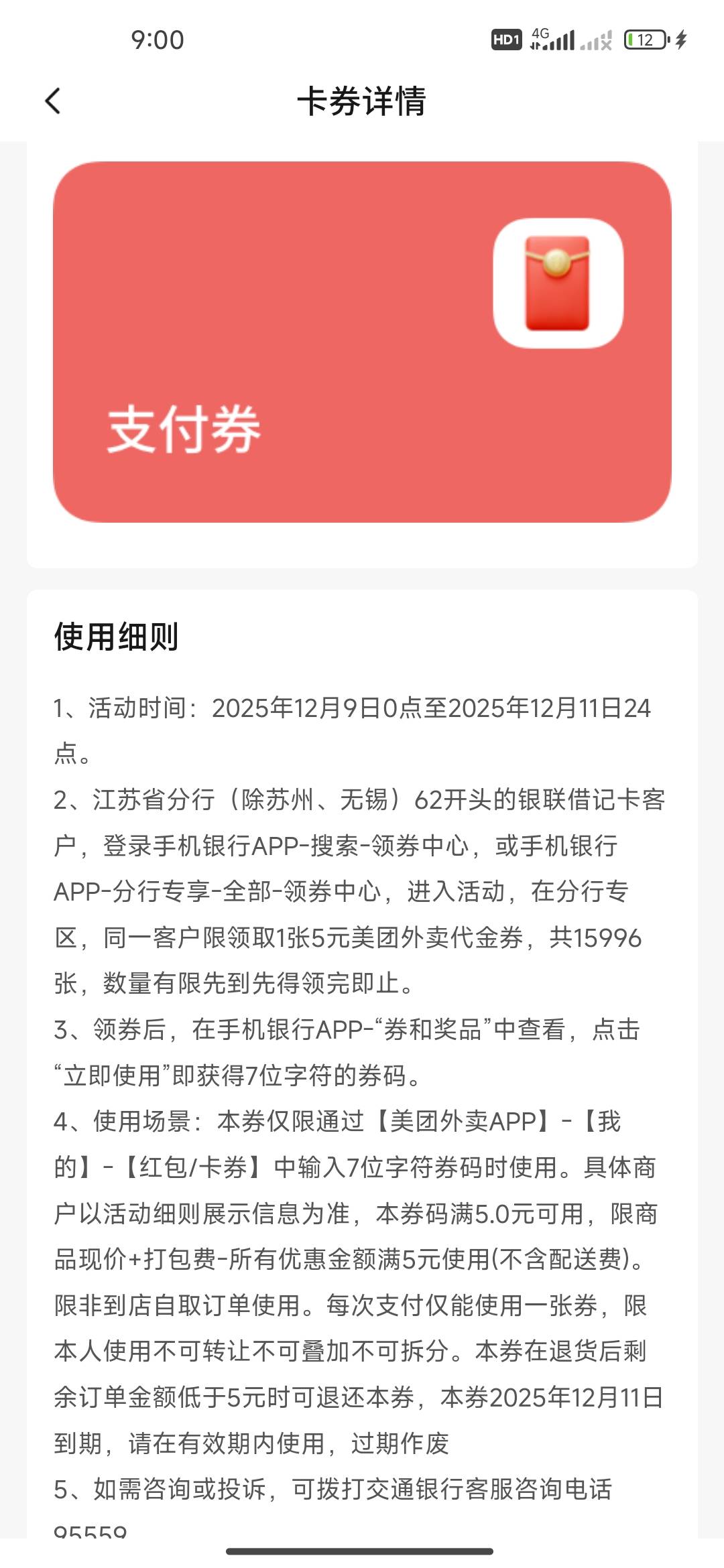 江苏娇娇有一张美团5，领券中心进去就有，谁要呀，我自己没用

67 / 作者:虎虎虎虎虎虎虎 / 