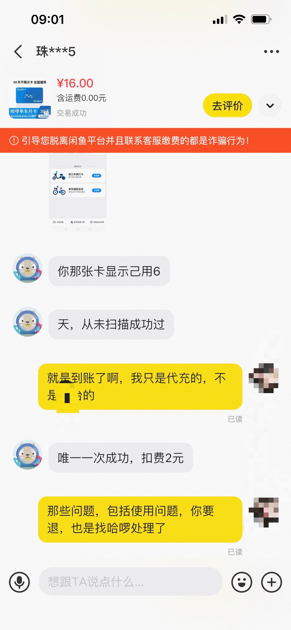 以后小仙女号还是不要出，
深工的哈啰3号拍的，拖到今天确认收货现在给我说扫不了车投24 / 作者:旋木跳独舞 / 