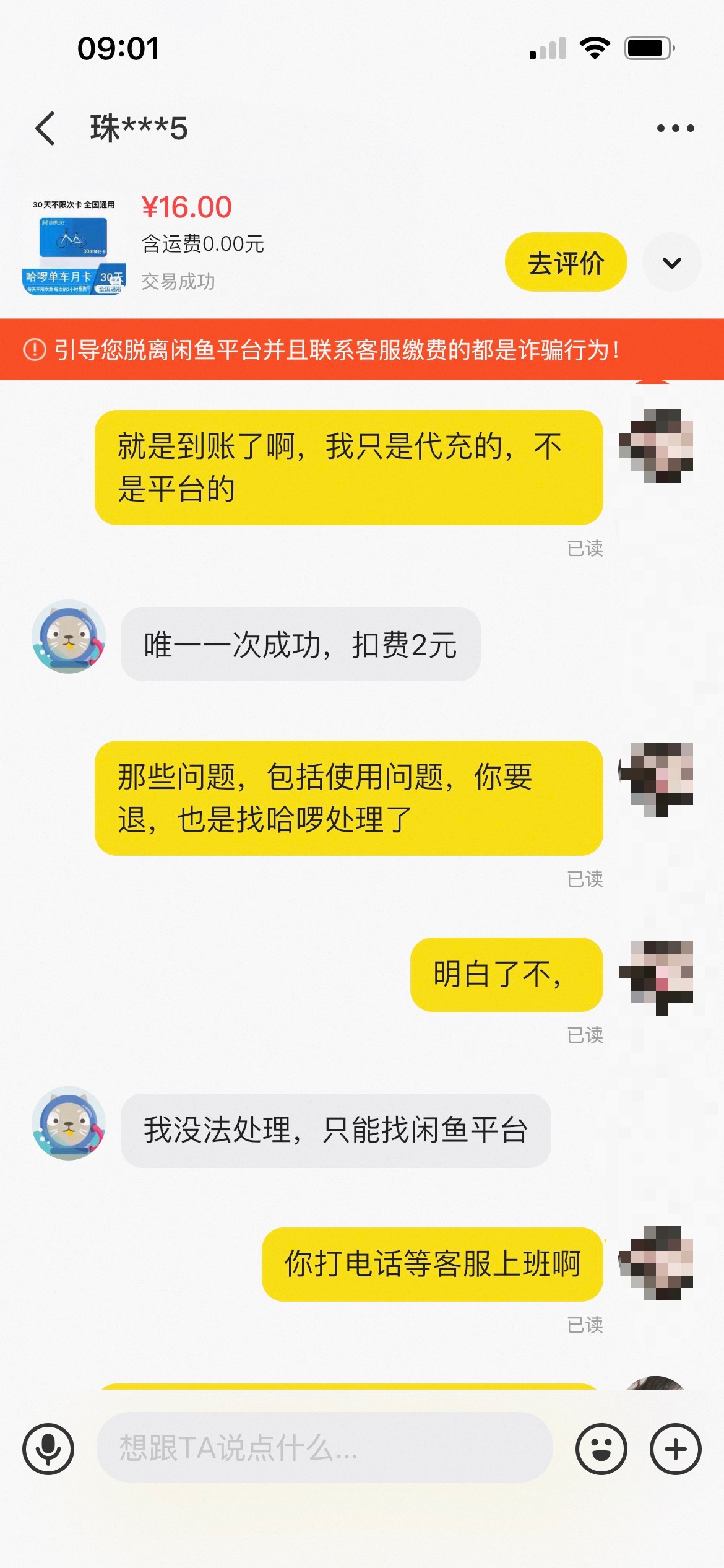 以后小仙女号还是不要出，
深工的哈啰3号拍的，拖到今天确认收货现在给我说扫不了车投54 / 作者:旋木跳独舞 / 