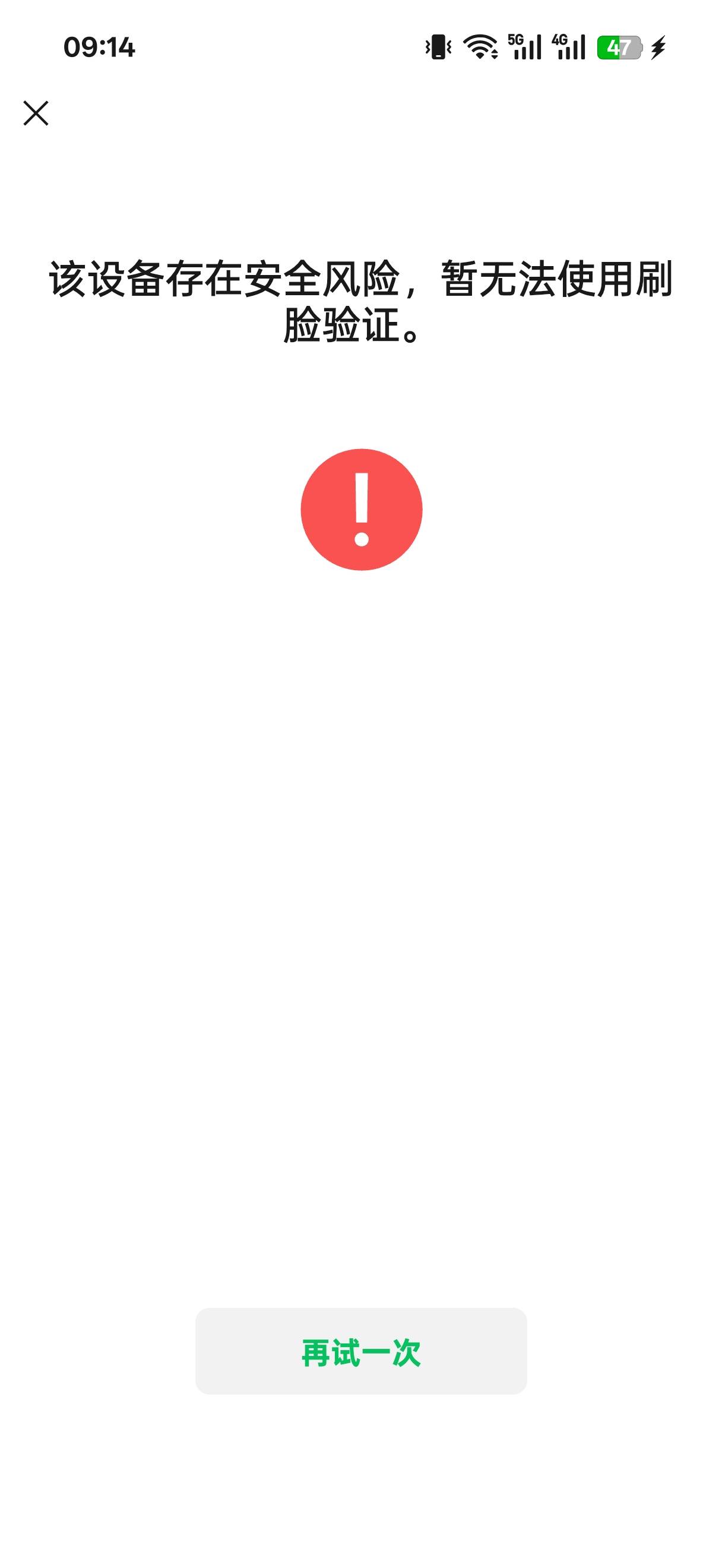 老哥们微信扫脸提示设备风险是为什么，我这微信在这手机一直登好几个月了，三个微信都73 / 作者:别搞我了我求你 / 