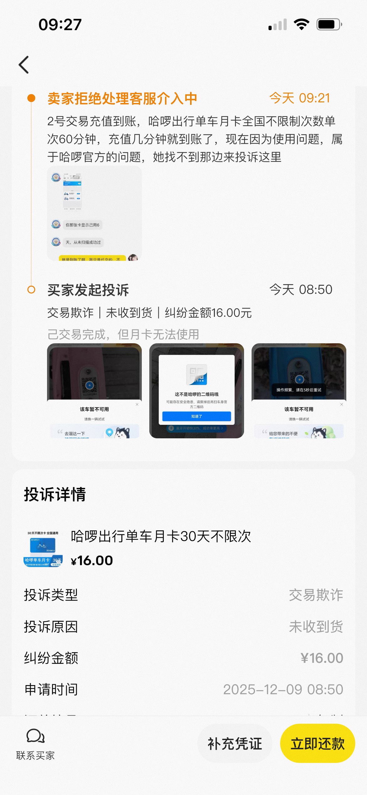 以后小仙女号还是不要出，
深工的哈啰3号拍的，拖到今天确认收货现在给我说扫不了车投41 / 作者:旋木跳独舞 / 