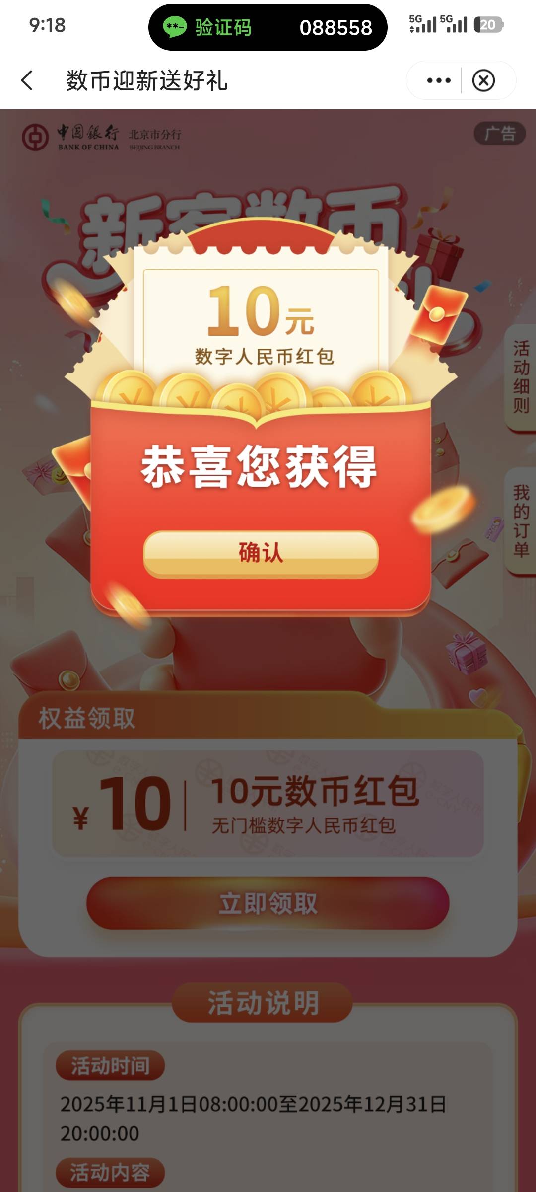 北京中行活动可真多啊！搞了我半个小时不知道漏了啥活动没有





16 / 作者:卡农豆包 / 