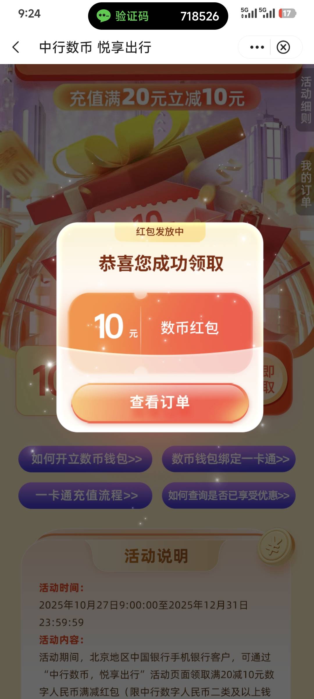 北京中行活动可真多啊！搞了我半个小时不知道漏了啥活动没有





85 / 作者:卡农豆包 / 