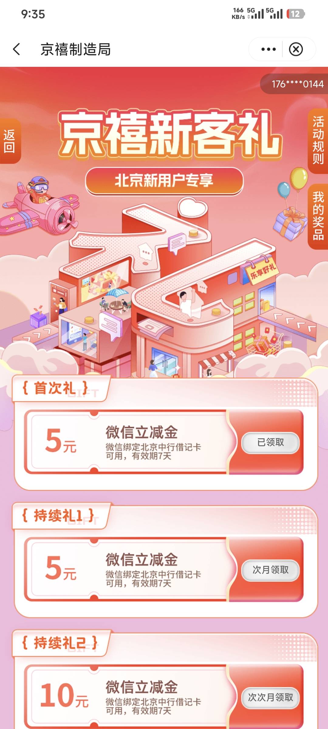 北京中行活动可真多啊！搞了我半个小时不知道漏了啥活动没有





19 / 作者:卡农豆包 / 