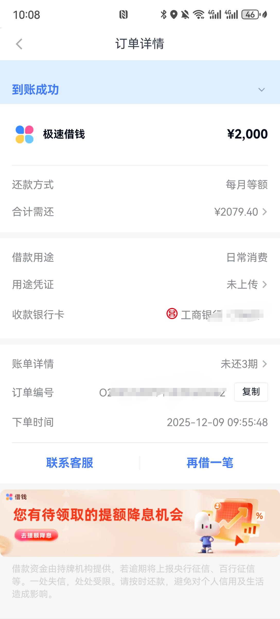 分期乐只能下2000，分三期，开通了买吖超市卡，没开通之前不给下，开通后提额3600(不83 / 作者:好好的一天 / 