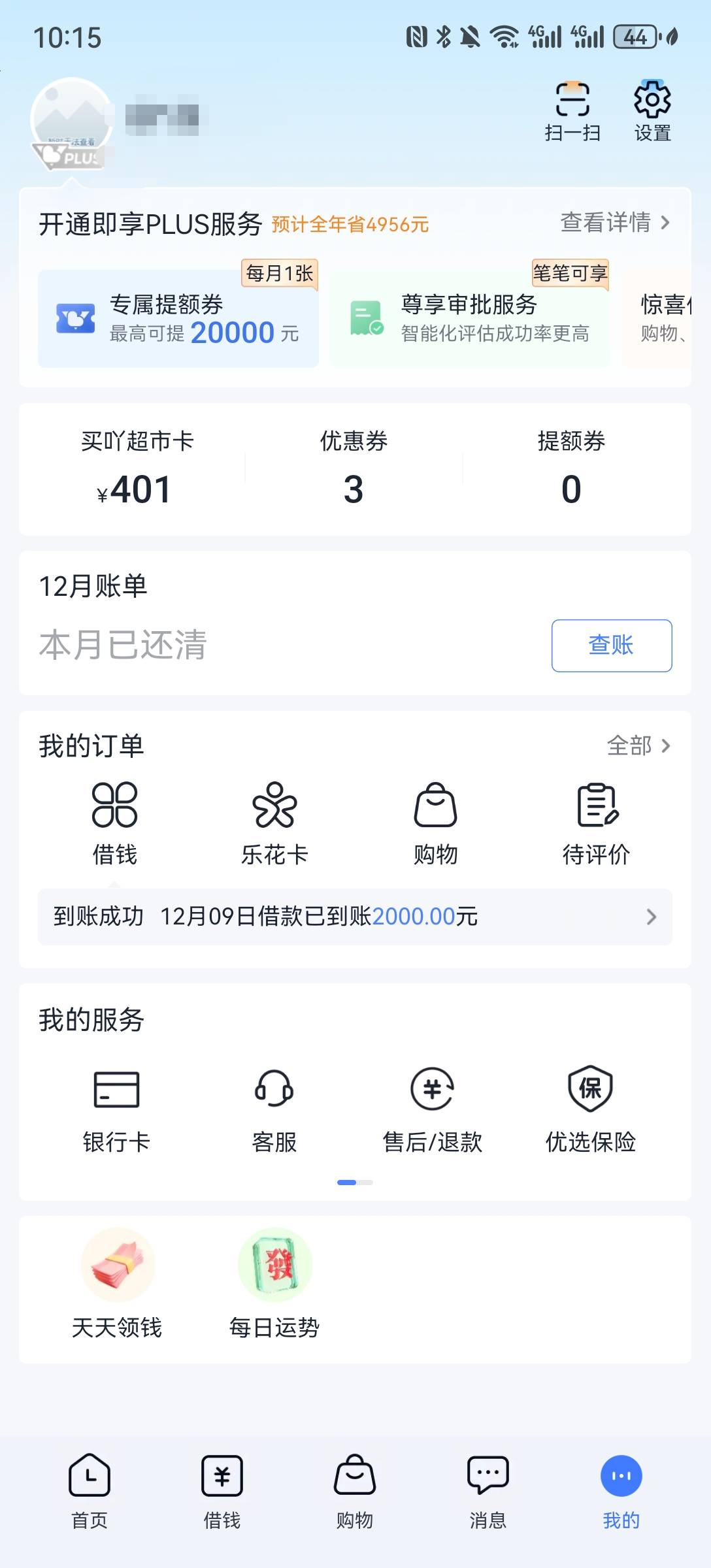 分期乐只能下2000，分三期，开通了买吖超市卡，没开通之前不给下，开通后提额3600(不33 / 作者:好好的一天 / 