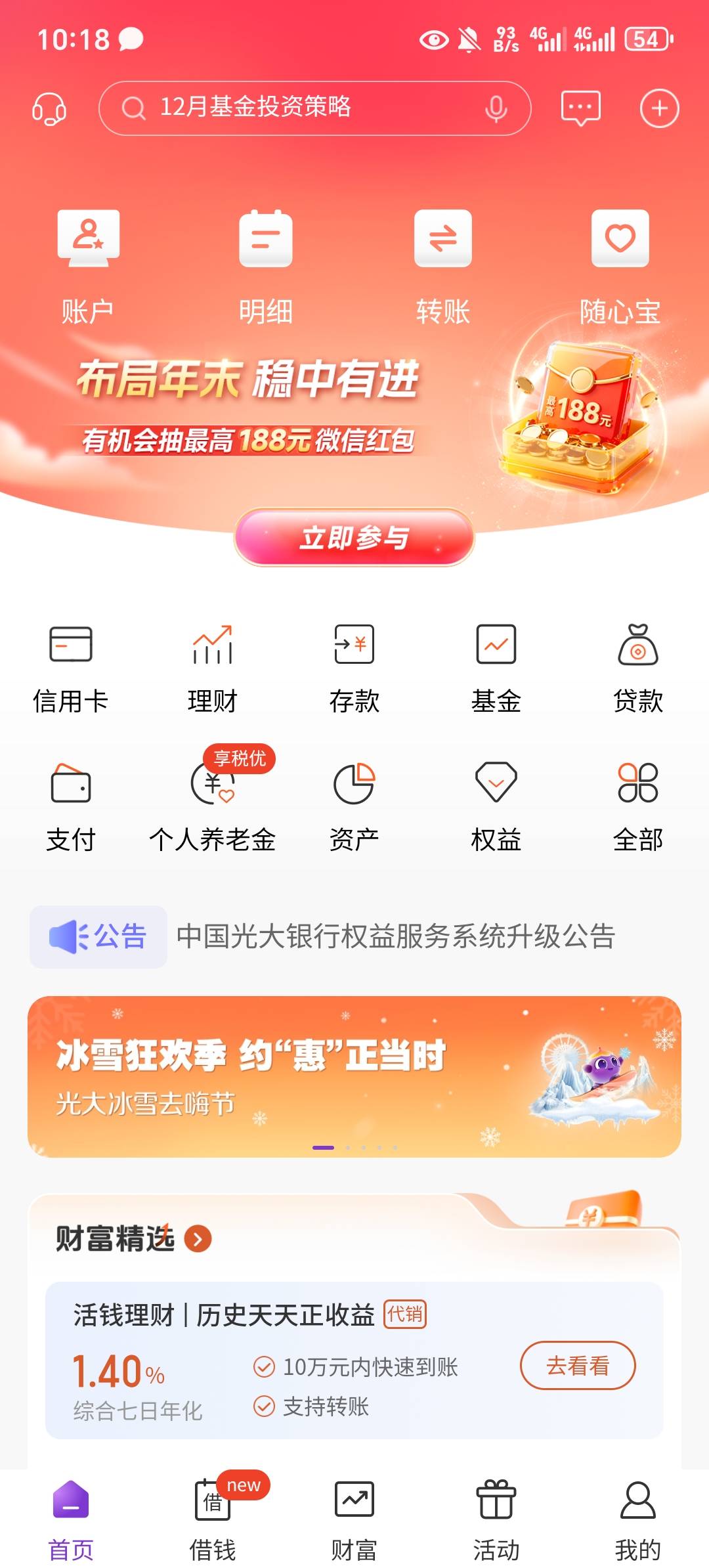 要知道老哥不可能空军的，光大首页年末那个活动还能抽奖三次小毛，不能白跑一趟


74 / 作者:上岸者123 / 