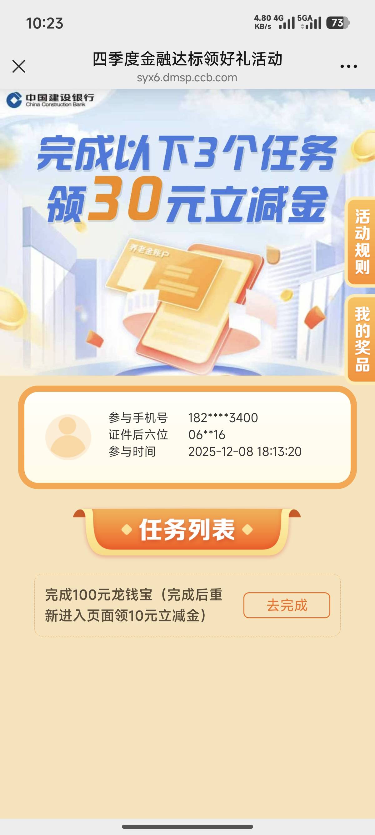 昨天建行的三个10怎么有两个任务不见了

67 / 作者:爱吃猪脚饭 / 