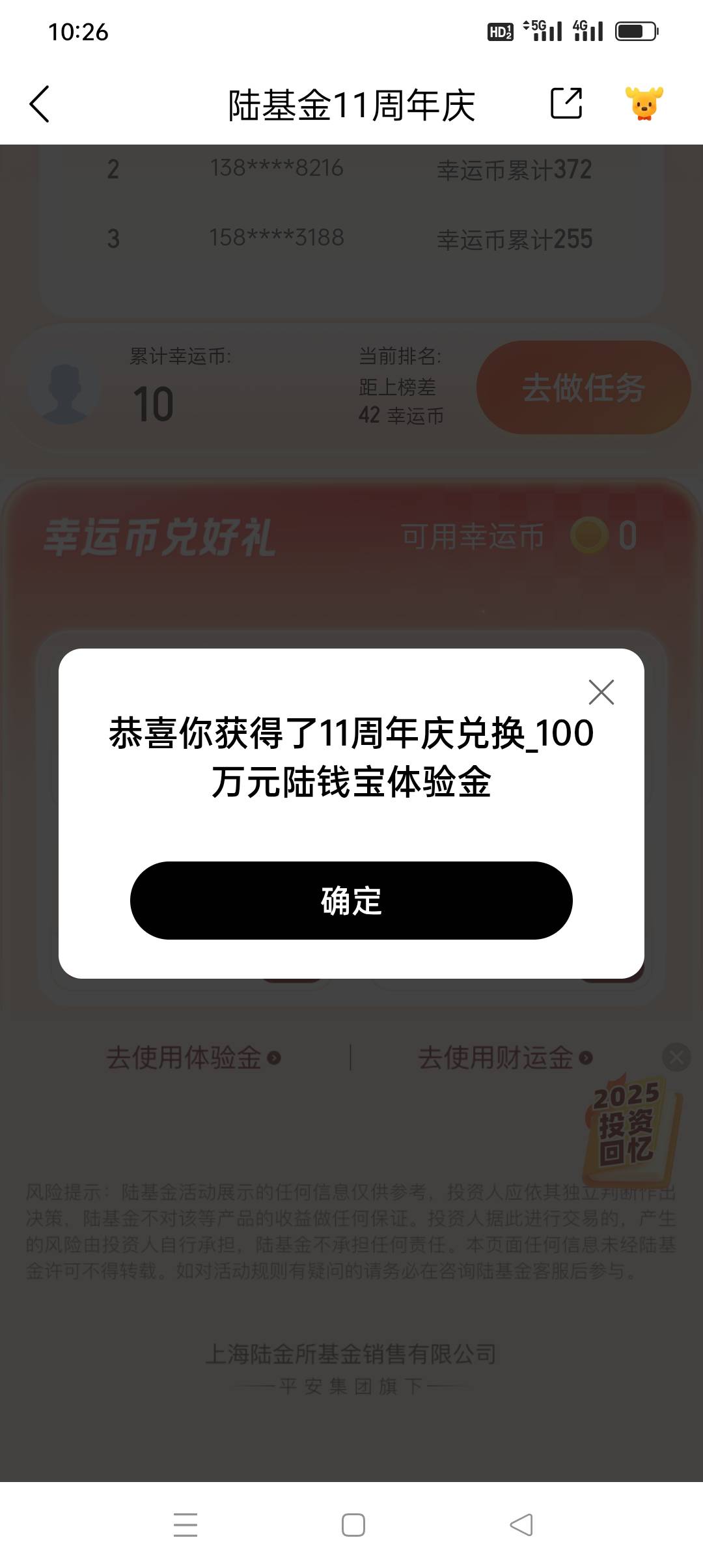 陆基金106万体验金搞定，不记得账号了，去打人工客服吧，提供实名就可以查了

81 / 作者:yz爱你 / 