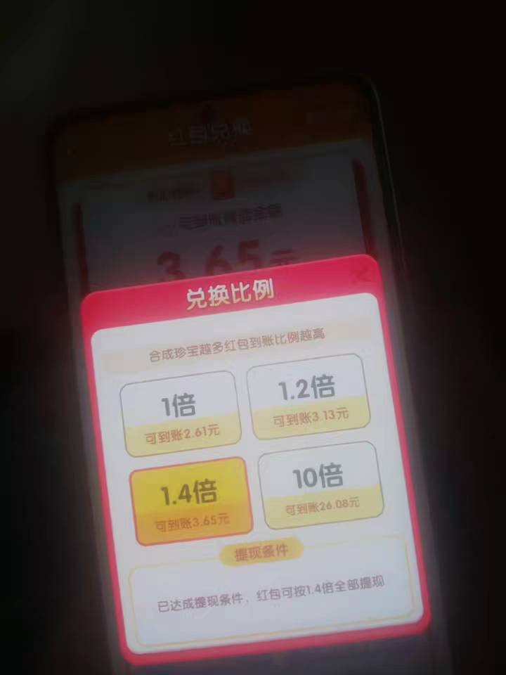 数钱大师这个不知道十倍真的假的，现在1.4倍提五块几块都能到有没有十倍老哥


26 / 作者:大吉吧哥 / 
