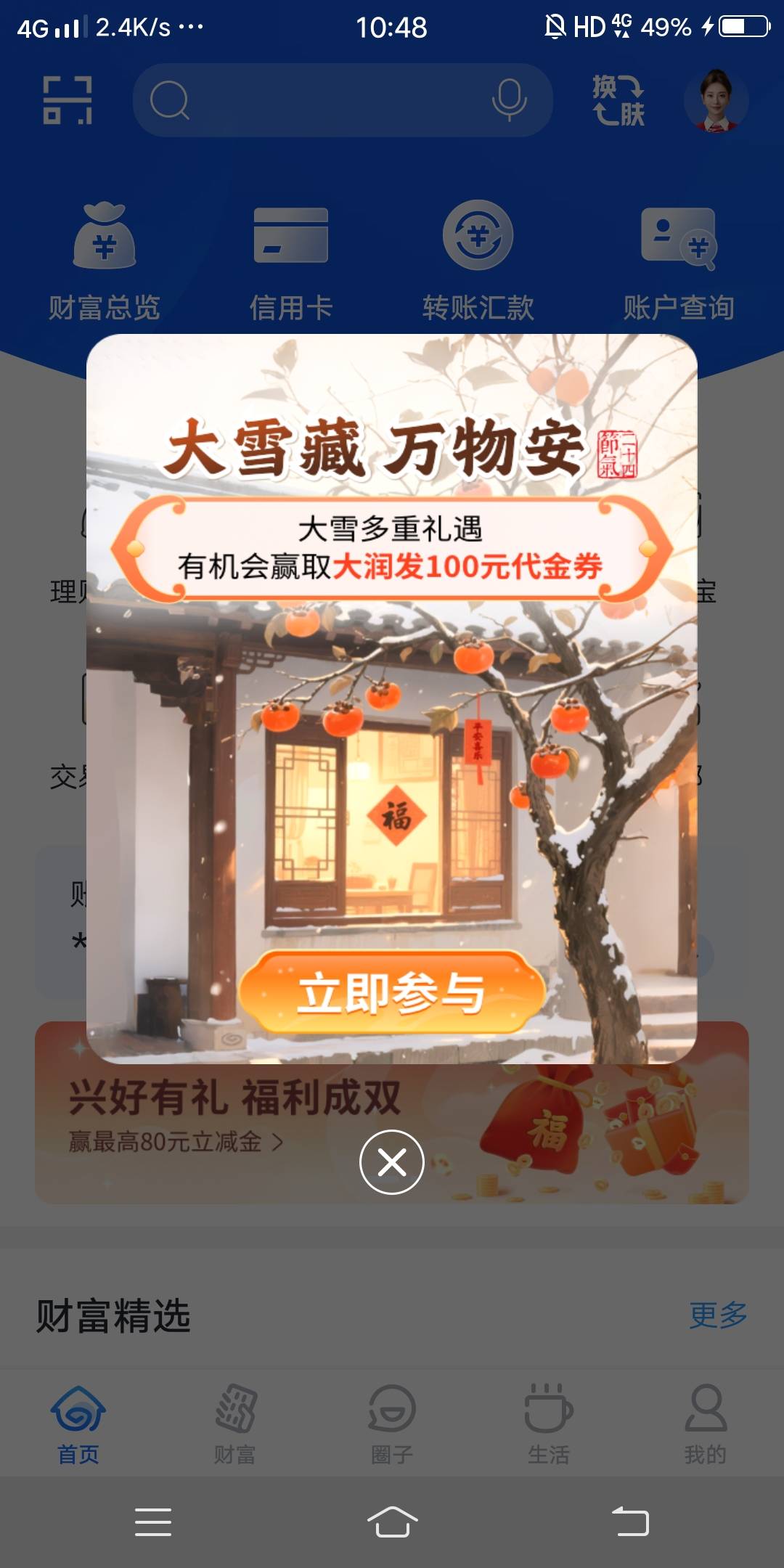 兴业清除数据也没用，清了3次，一直弹这个！光大迟了一分钟……

10 / 作者:嗯呢喃 / 