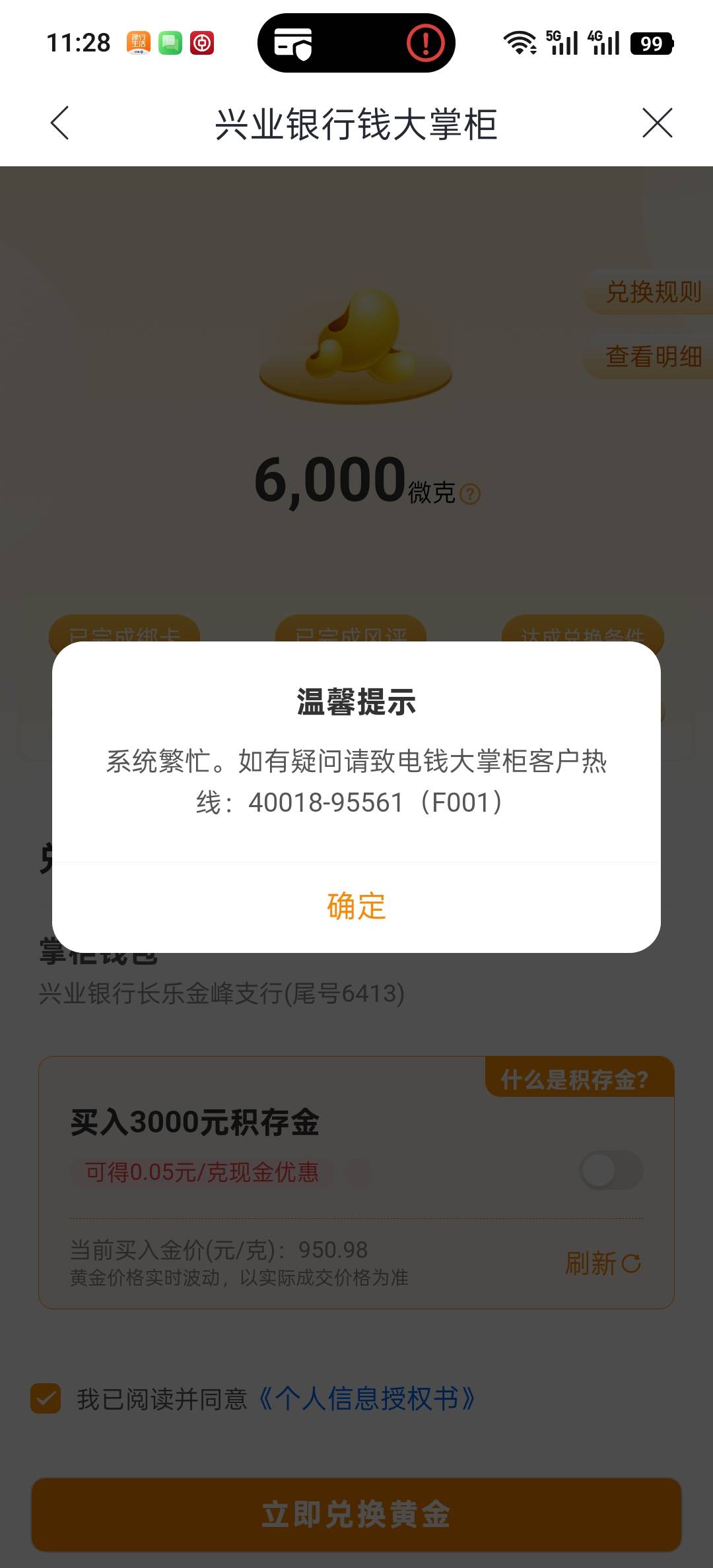 兄弟们兴业我的兑换不了

4 / 作者:两口子现在 / 