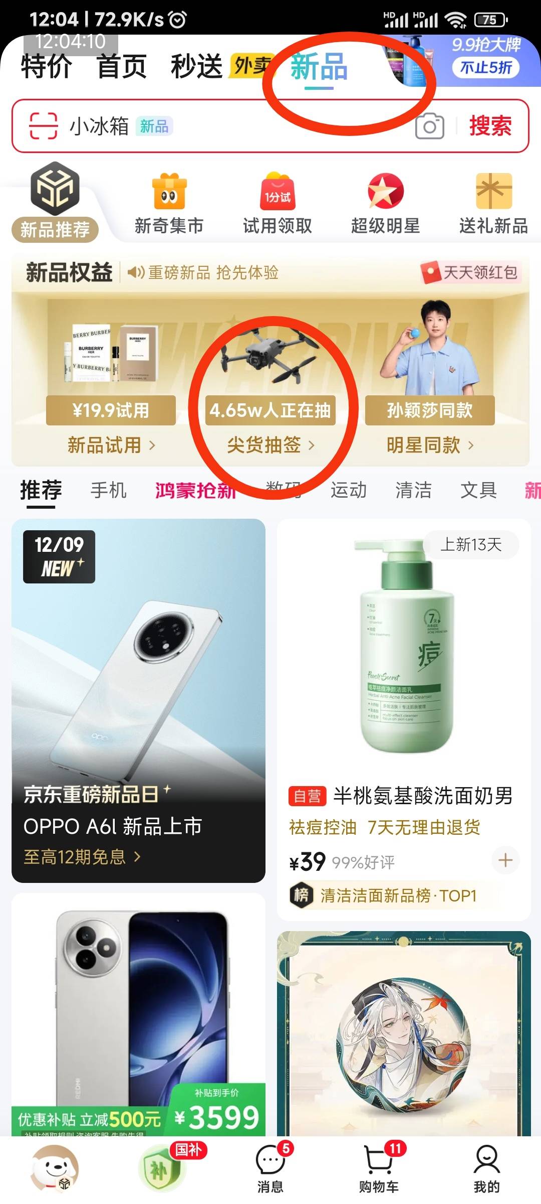 京东IBOX优先割抽签10份，中奖几率也堪比彩票，随缘点点吧



96 / 作者:申毛度日 / 