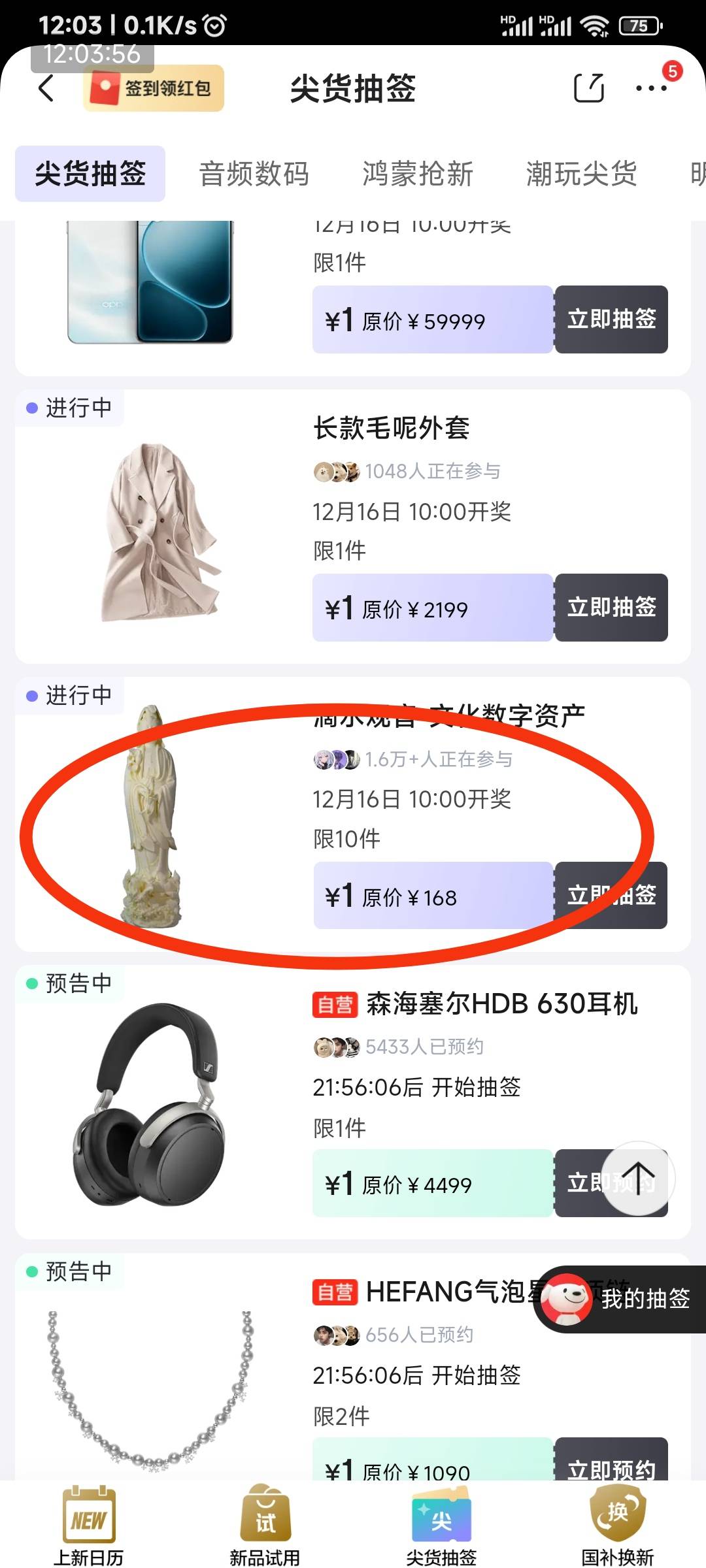 京东IBOX优先割抽签10份，中奖几率也堪比彩票，随缘点点吧



99 / 作者:申毛度日 / 