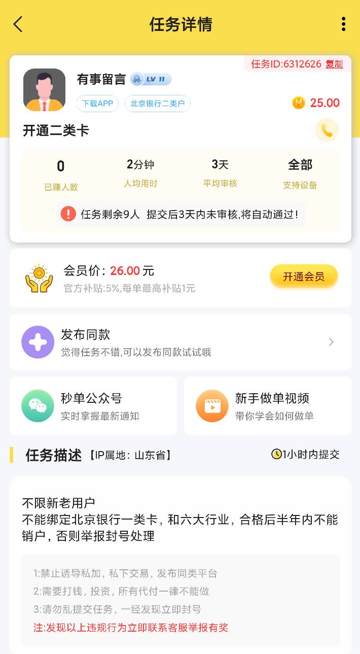 老哥们，秒单北京银行注意这个任务主，不管新人还是老人全部拒绝白P人头，拿聊天记录0 / 作者:撸界至尊 / 