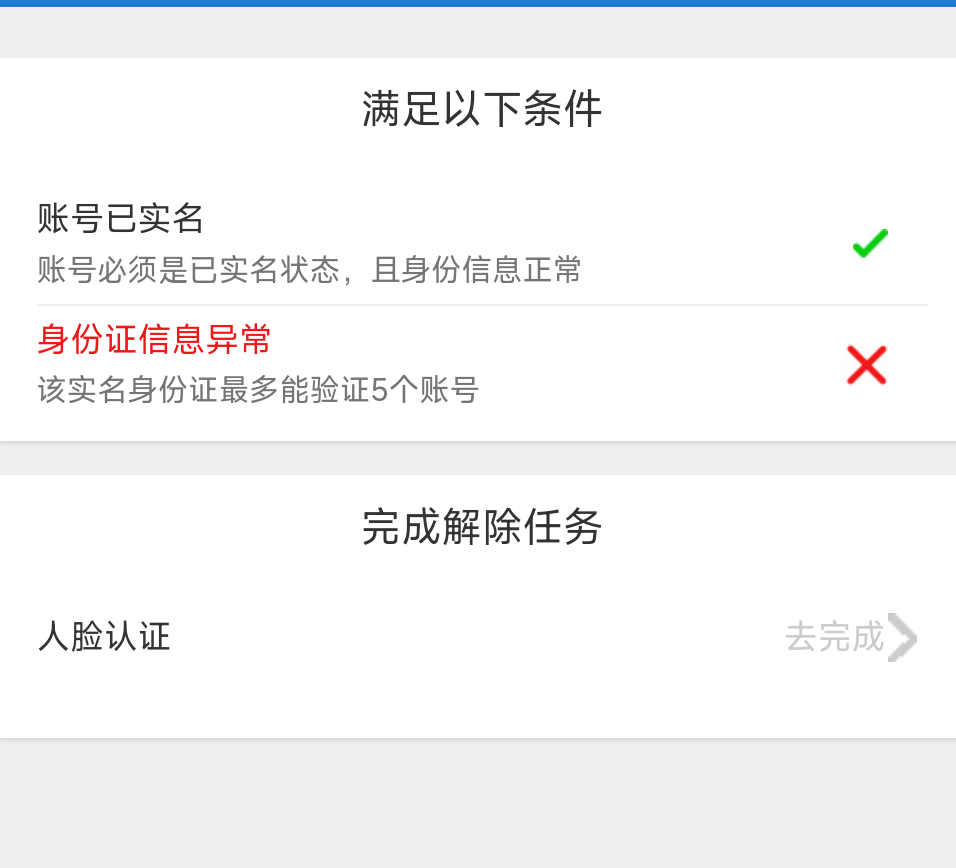 腾讯账号人脸去完成是灰色的点不动，咋办老哥们

87 / 作者:多多真可爱 / 