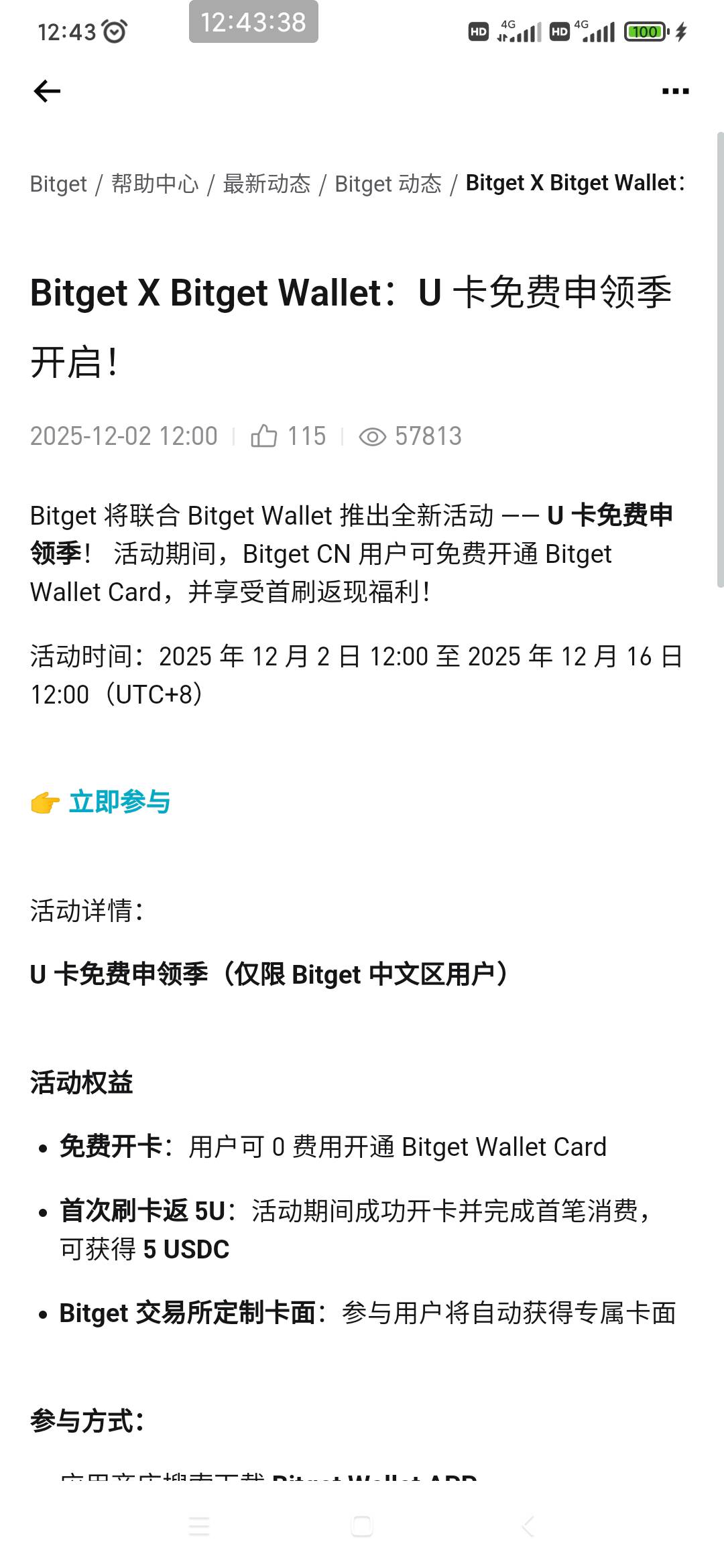 bitget还有个开u卡的活动 送5u 有点麻烦 开户全英文的 需要懂钱包链上 我开户了还没激52 / 作者:穷人理查德 / 