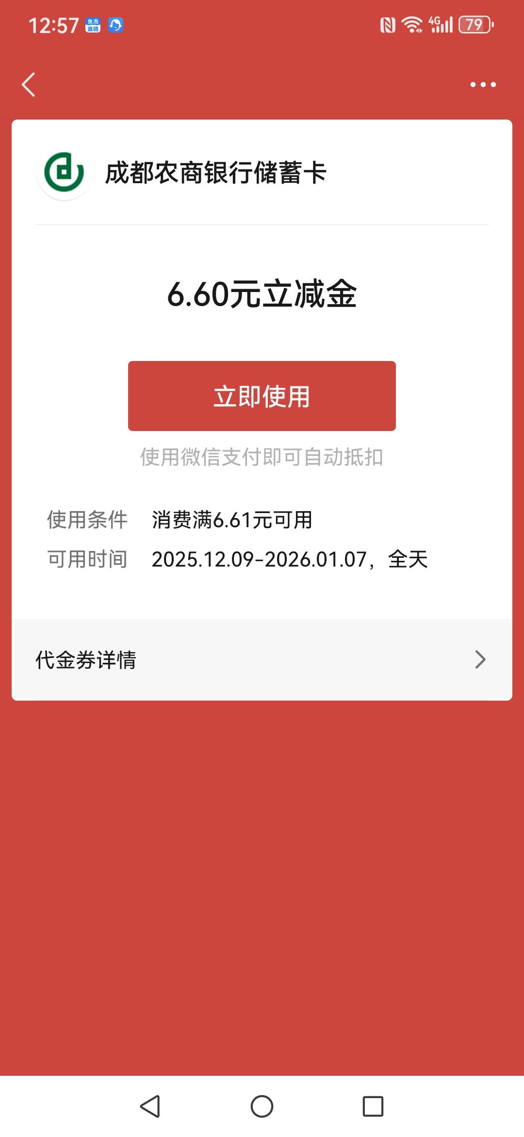 成都农商银行立减金直销开的户不抵了？怎么回事

92 / 作者:果然一道 / 