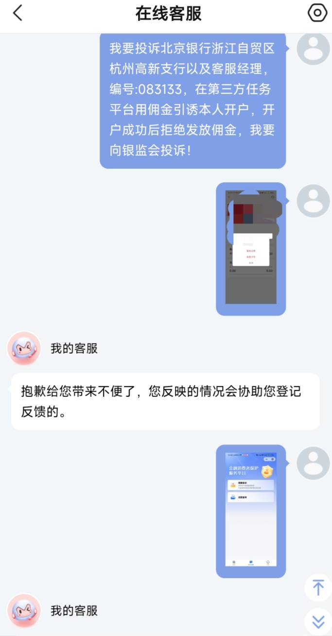 老哥们，秒单北京银行注意这个任务主，不管新人还是老人全部拒绝白P人头，拿聊天记录43 / 作者:撸界至尊 / 