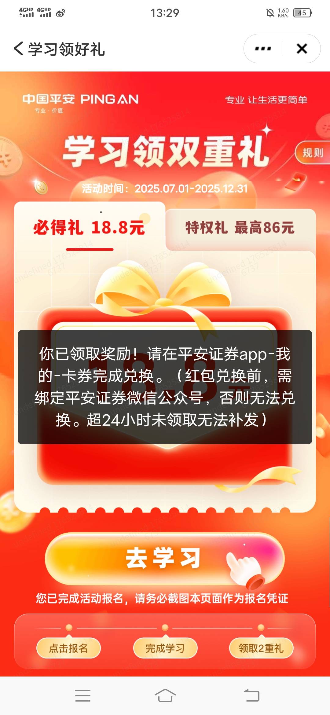 平安证券开户18.8，3分钟搞定

8 / 作者:听哦李恩率了 / 