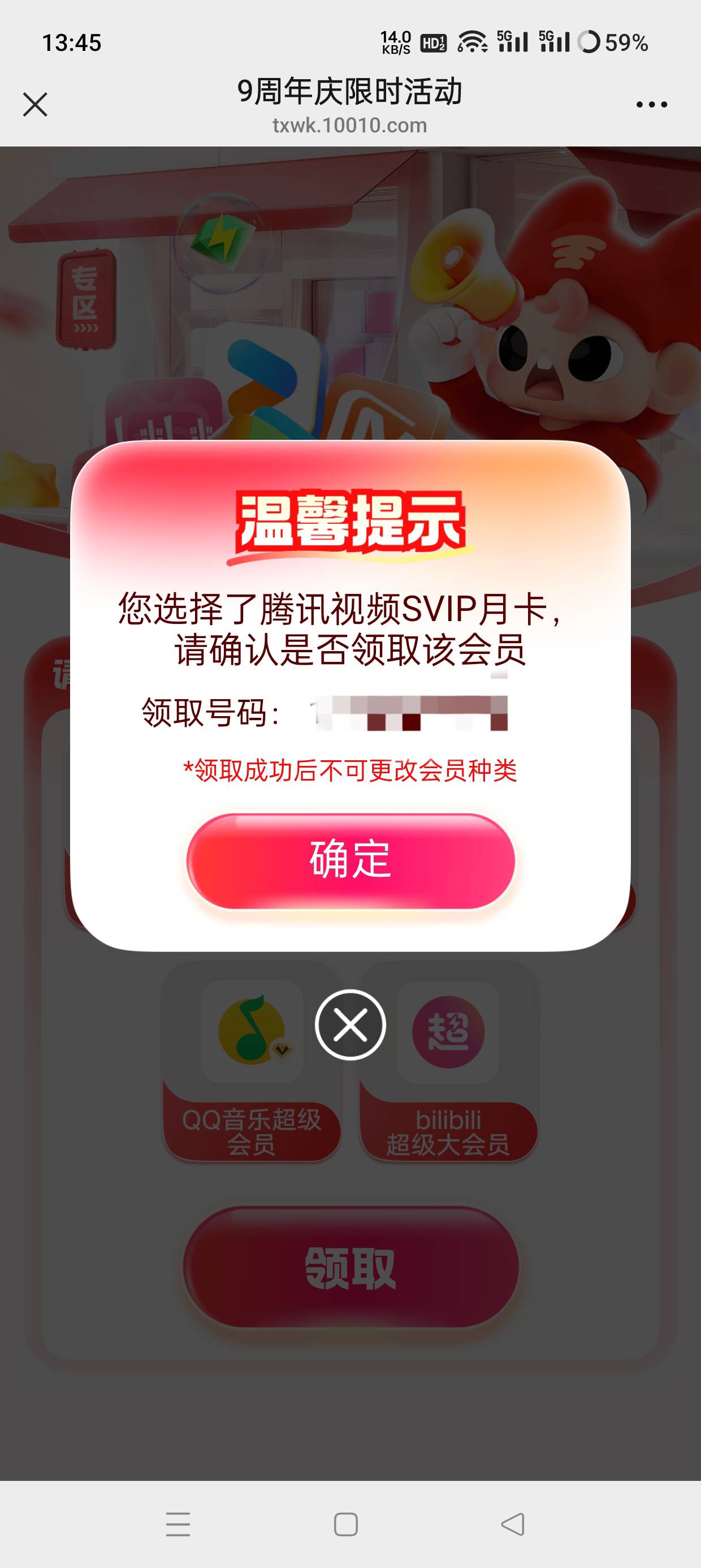 【中国联通】尊敬的王卡用户，您在中国联通互联网渠道成功参与【王卡九周年庆-新装宽98 / 作者:坤哥！ / 