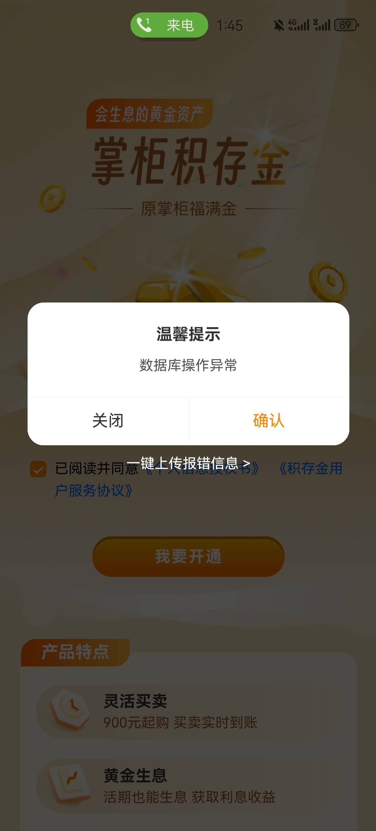 老哥们 这个什么情况，钱大掌柜开通掌柜积存金显示这个，这个不开通我黄金红包没发提96 / 作者:磊子爱上你 / 