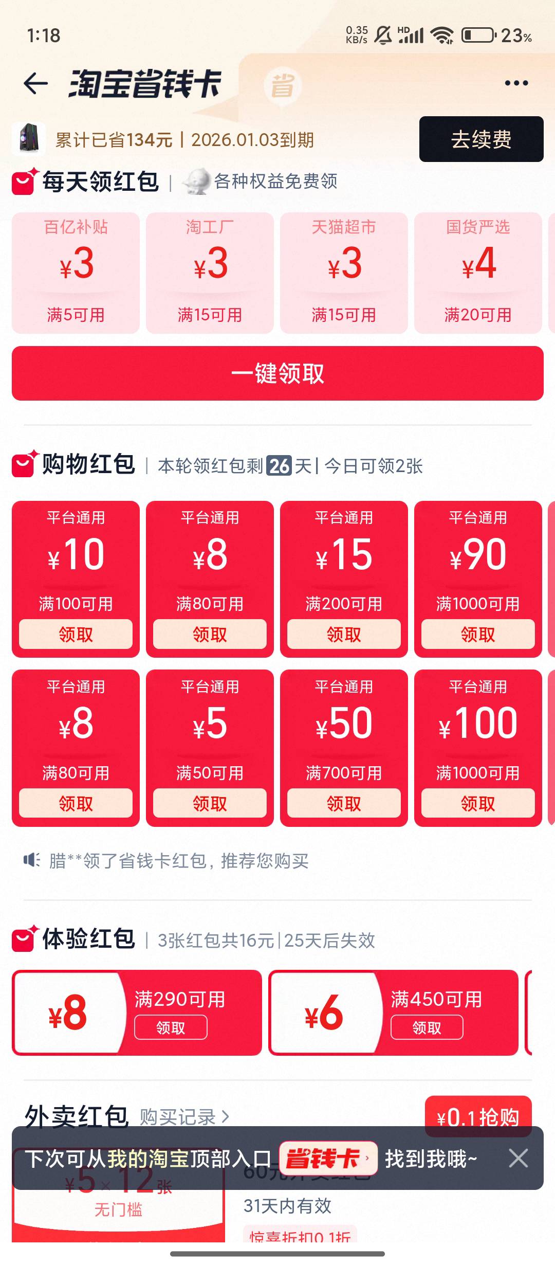 这淘宝红包到底怎么出手，鱼都没人要了

81 / 作者:沐骥橙 / 