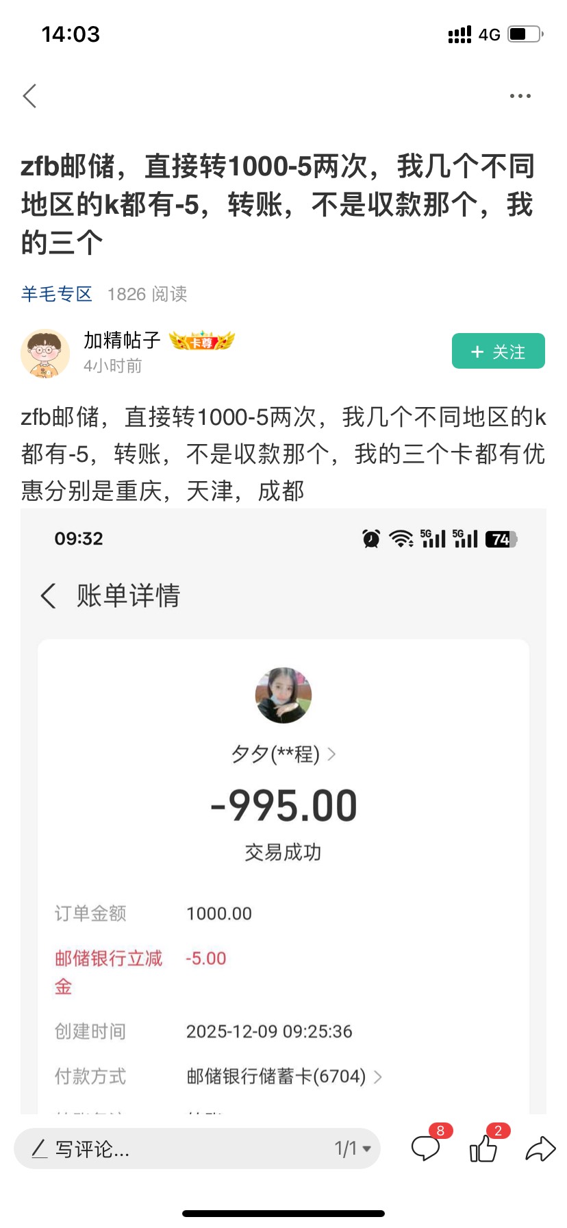 可恶啊，没有重庆邮储，不过搞了这个D毛的，1000-5 10次50毛


7 / 作者:乱糟糟i / 