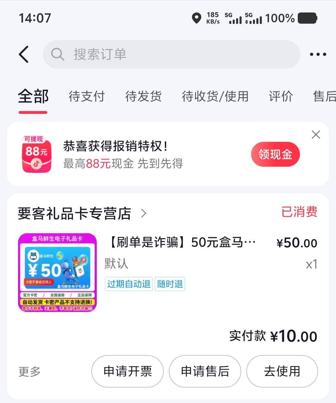 好久没有在抖音买东西了，昨晚用H夏银行付款立减40买了捷程卡50实付10，我还以为会被42 / 作者:大老黑呀 / 