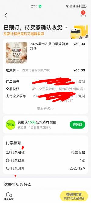 完犊子了 买家没抢到，不知道会不会申请退款，玛德

24 / 作者:磊子爱上你 / 