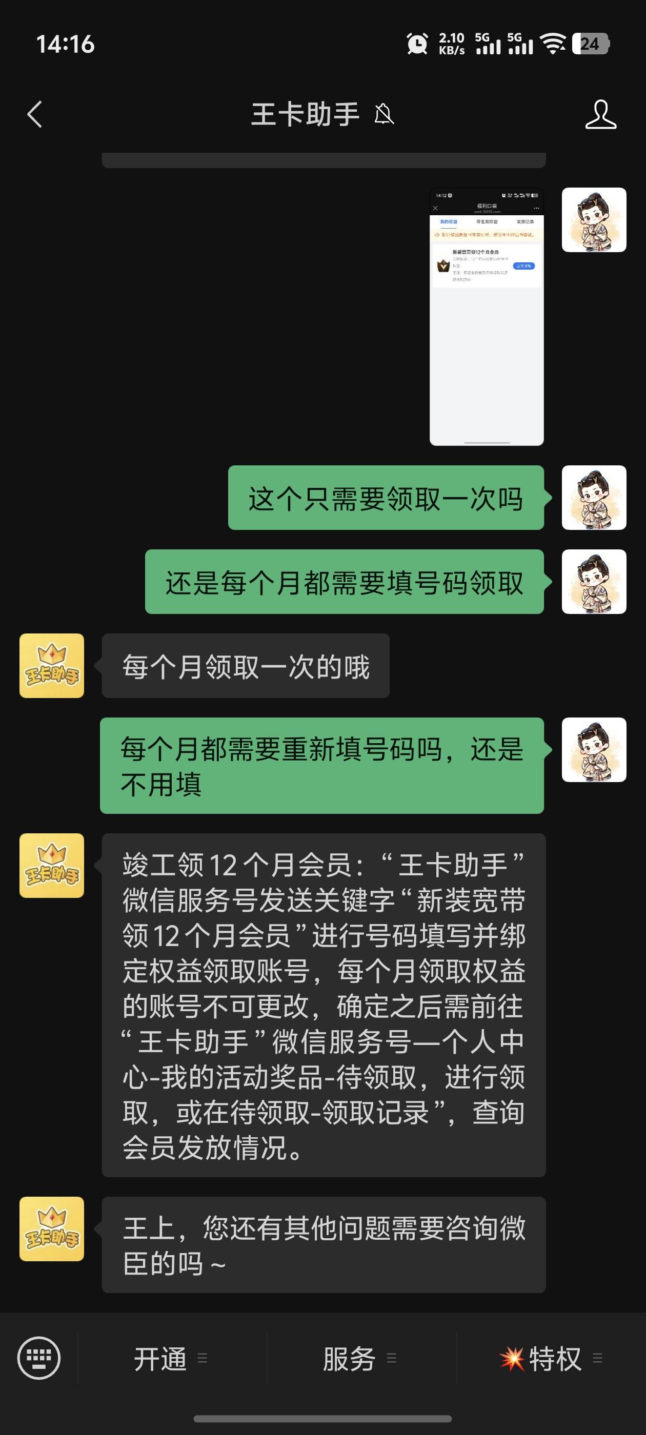 这个会员给别人冲了过后，到底下个月能不能改

11 / 作者:晓晨56 / 