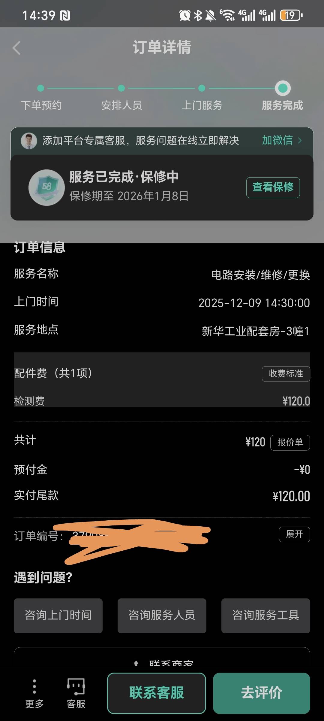 水电维修真赚钱控制器滋滋漏电 ↑门看了一下  把控制器位置调一下 5分钟搞定收了我12072 / 作者:我爱小小孟 / 