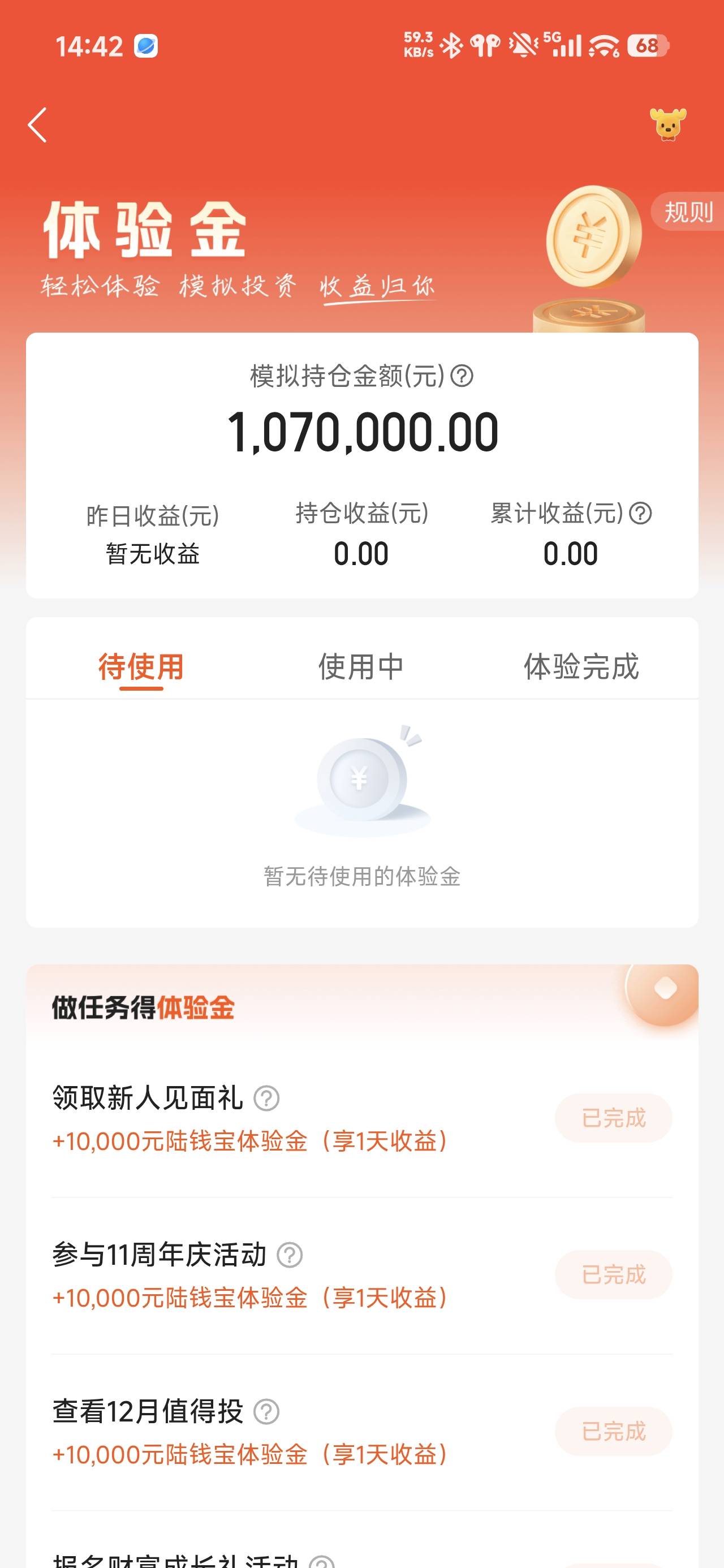 陆基金骗人的吧，怎么没有收益

92 / 作者:四十年前 / 