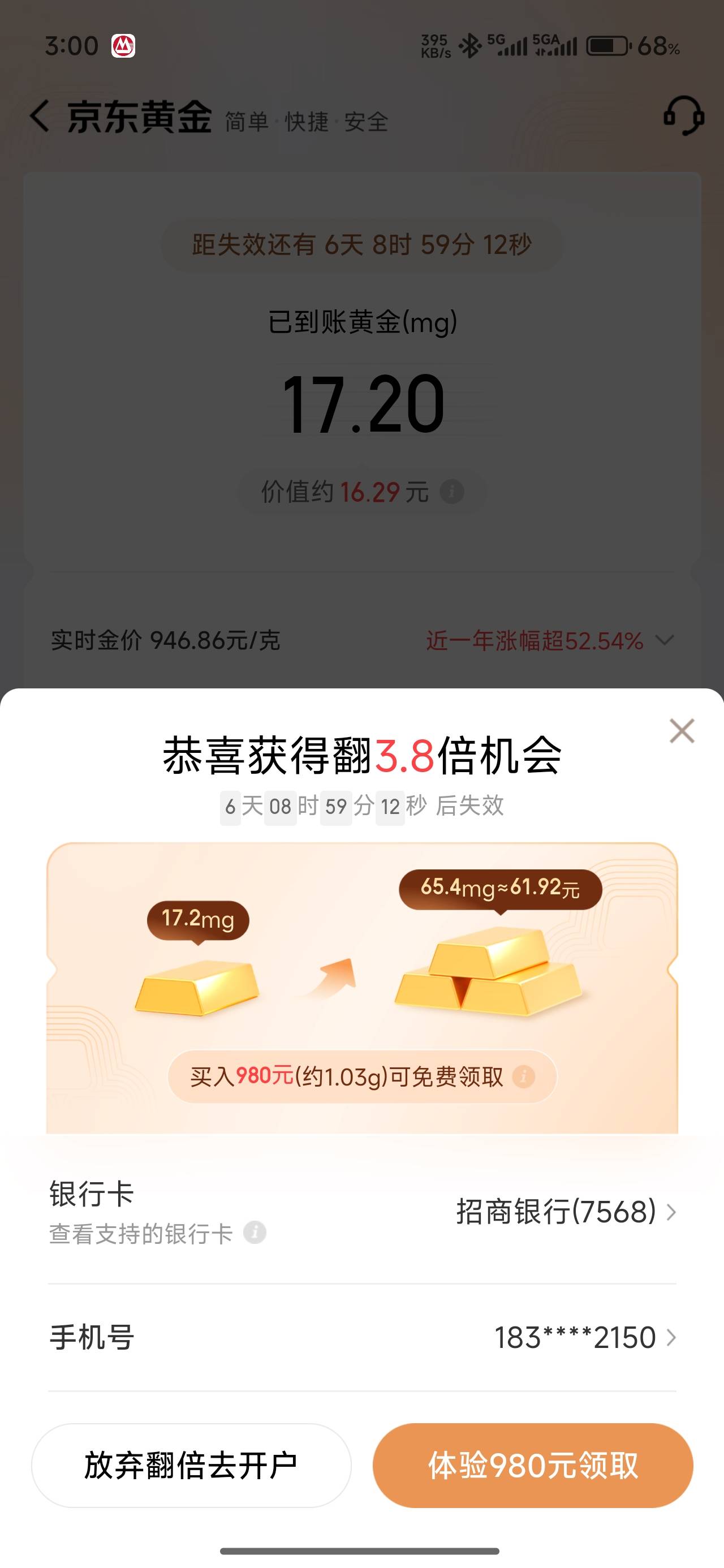 京东开个户  秒赚57

46 / 作者:厌桁科技 / 