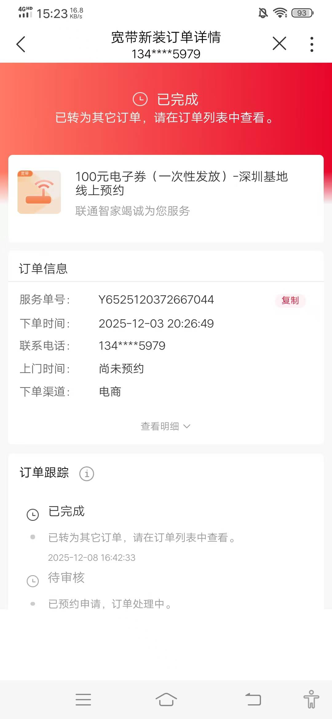 王卡助手显示订单已完成，然后啥奖励都没有？？？

53 / 作者:在下失礼 / 