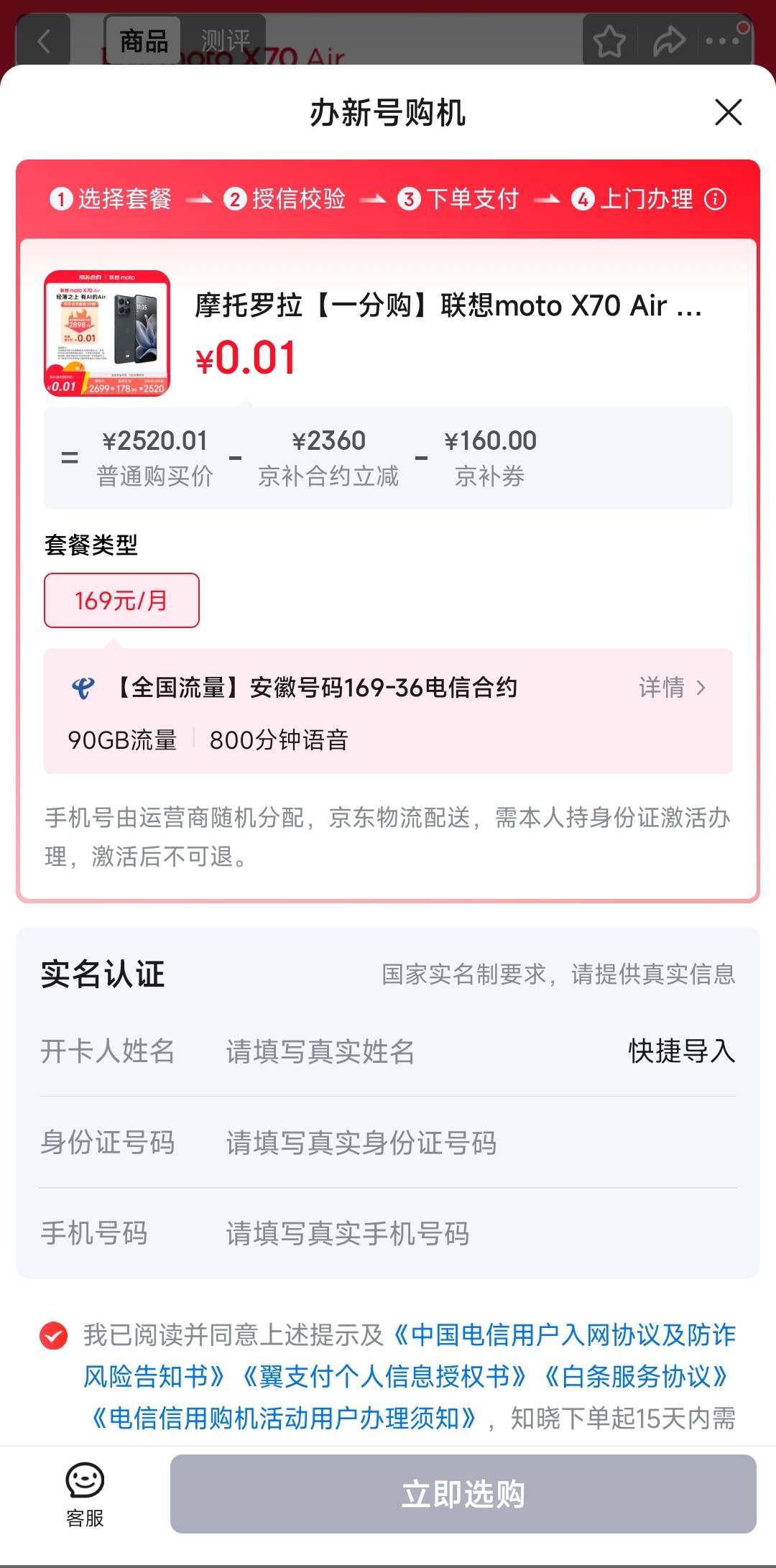 翻了半天翻到的一分购机合约，结果不符合

92 / 作者:千筠万马 / 