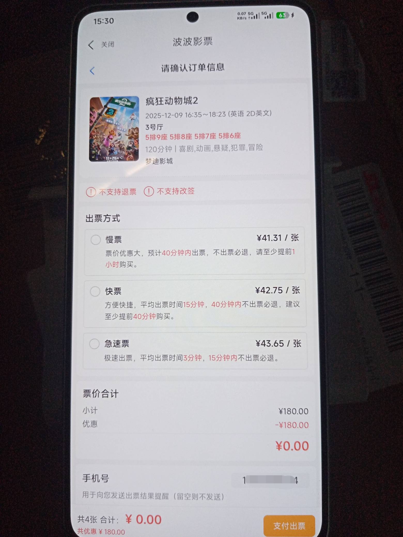 老哥们，快冲，不知道是不是bug，宁波银行美好生活页面0元买电影票

1 / 作者:挂壁仔等着吃饭 / 