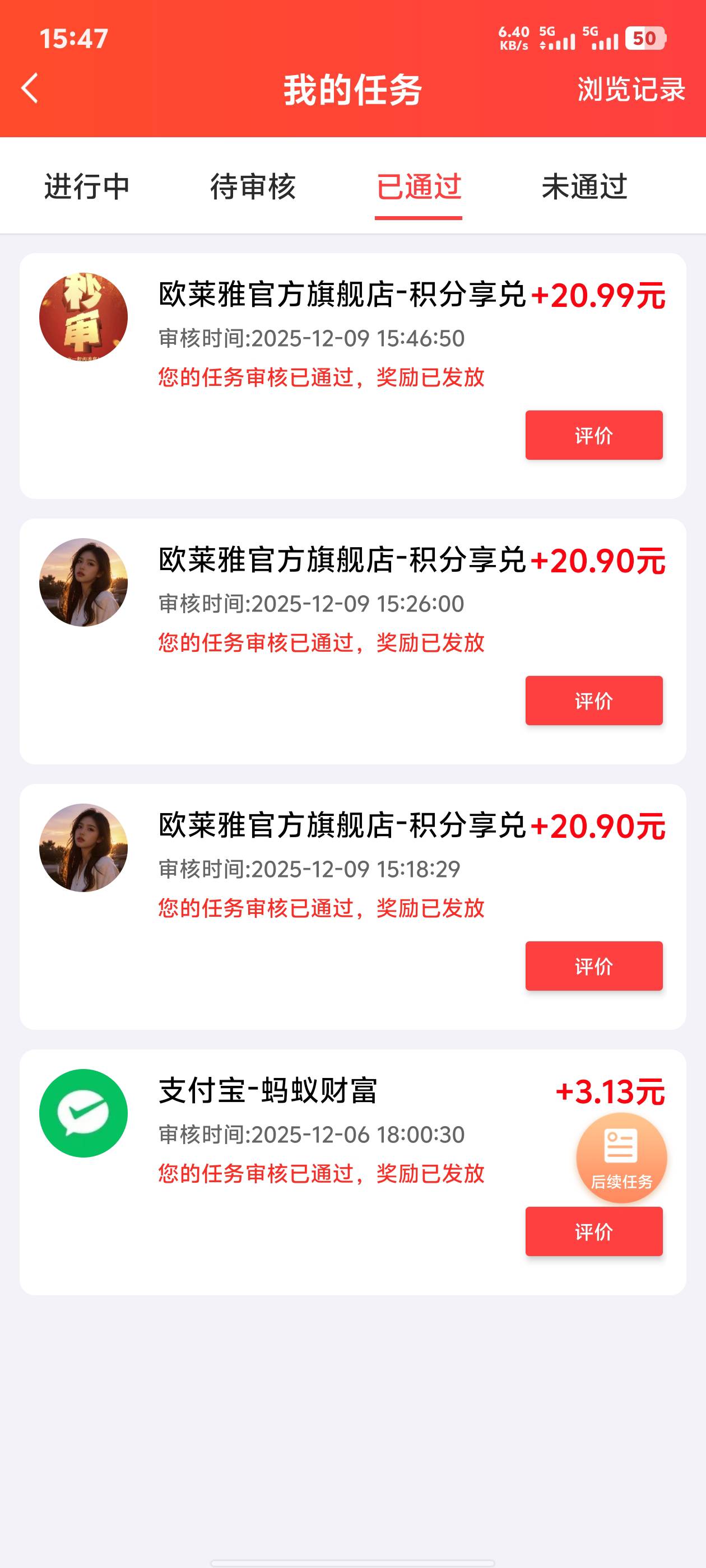 欧莱雅搞了3个，鱼没流量。等有了，也没货了，差300分的可以这样弄


87 / 作者:大毛必中大包 / 