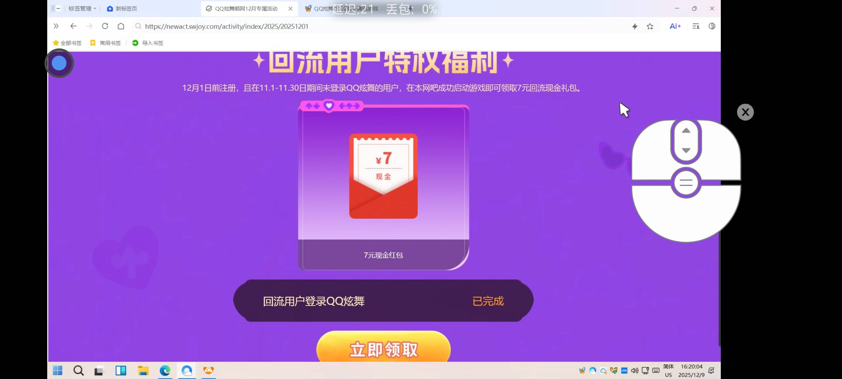 感谢老哥提醒，炫舞终于搞完了，昨晚11点半搞的没包，12点又一直频繁就领了2个，刚刚95 / 作者:枫叶。 / 