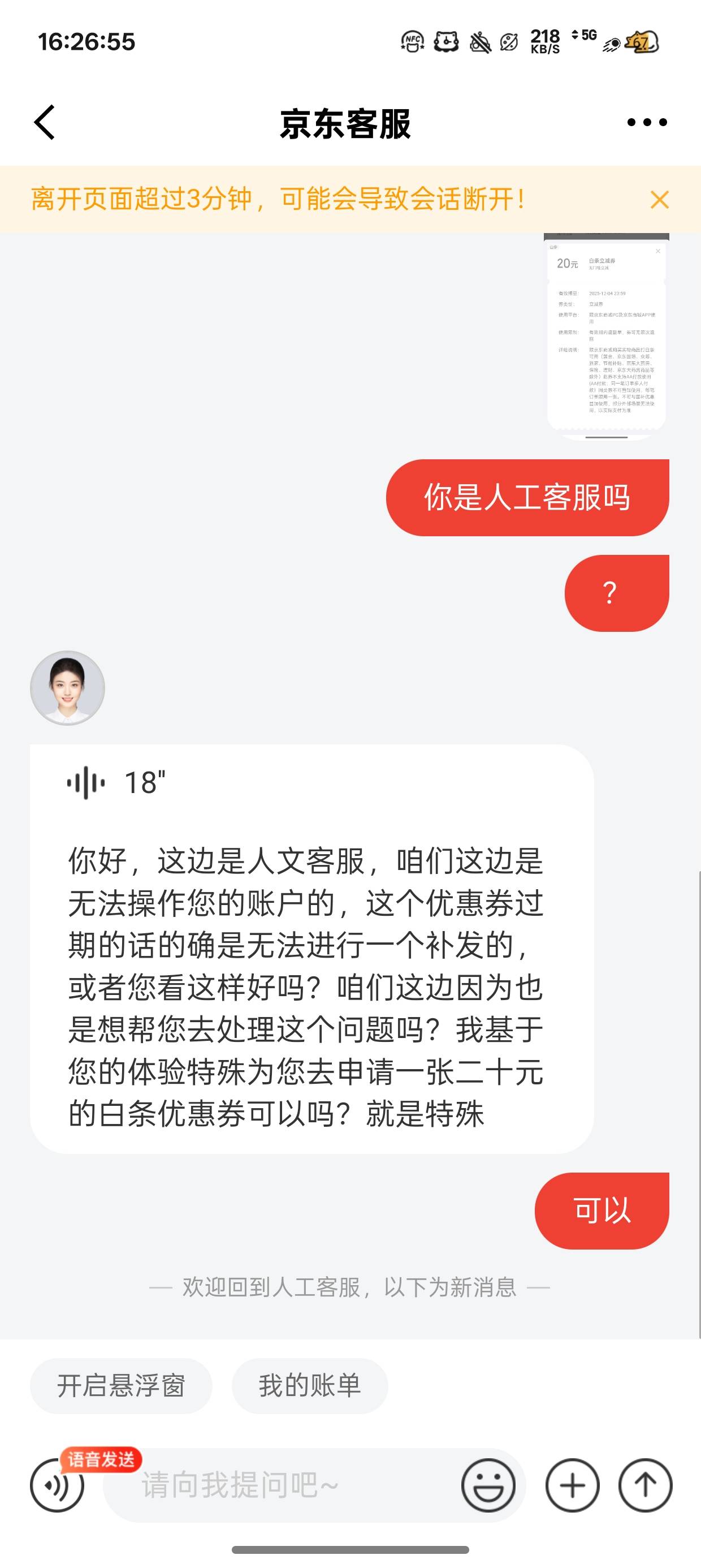 前两天无缘无故给我白条开通卷过期
大战成功

86 / 作者:梦辰超柜哥 / 