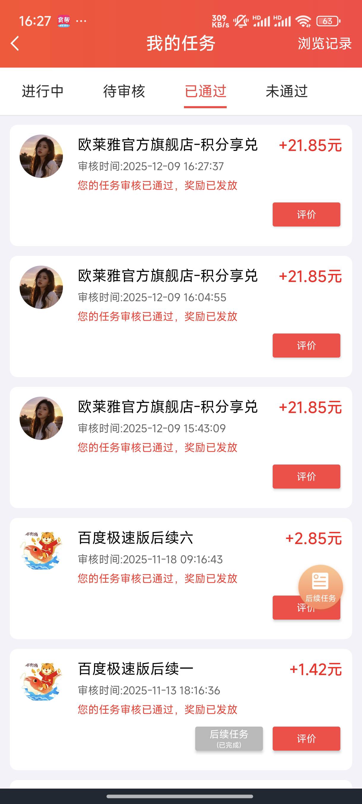 搞了三个号，开始想挂鱼的，没曝光，丢给任务平台算了，价格低点但是秒了，都快没货了99 / 作者:l嘿嘿 / 