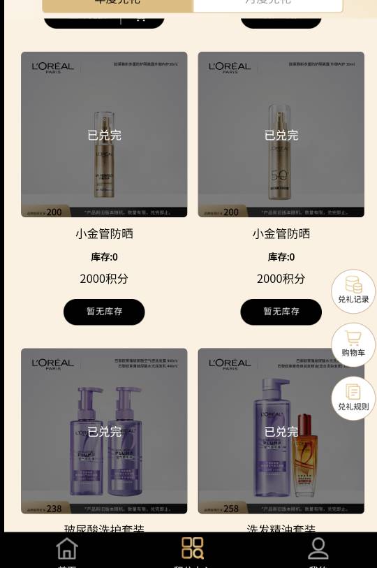 欧莱雅没货了，可以先备积分吗

56 / 作者:子虚唯1 / 